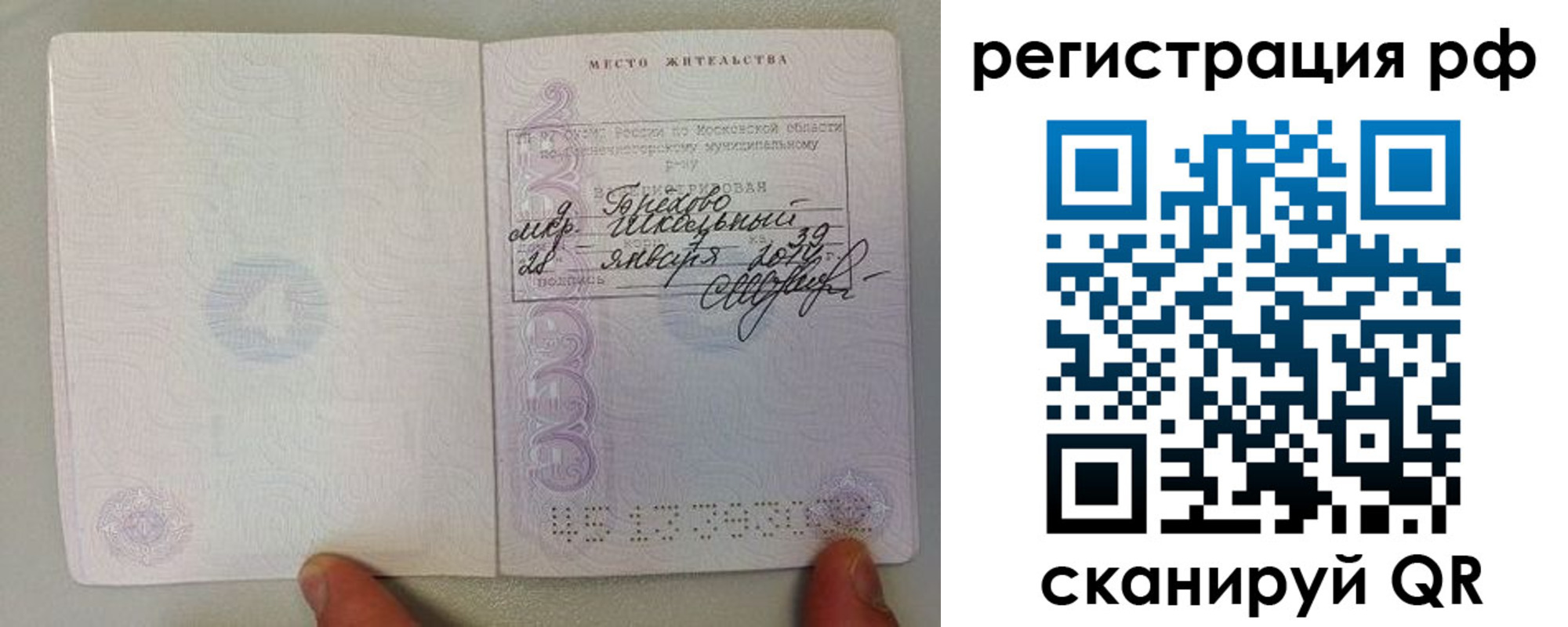 прописка регистрация в Серпухове