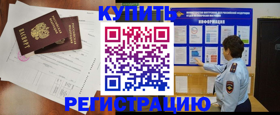 прописка 2025 в Серпухове