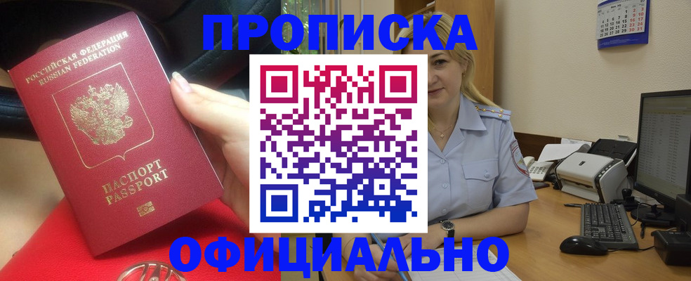 прописка законно в Серпухове