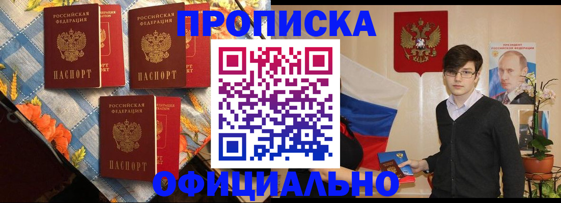 прописка для работы в Серпухове