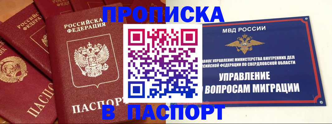 купить прописку в Серпухове